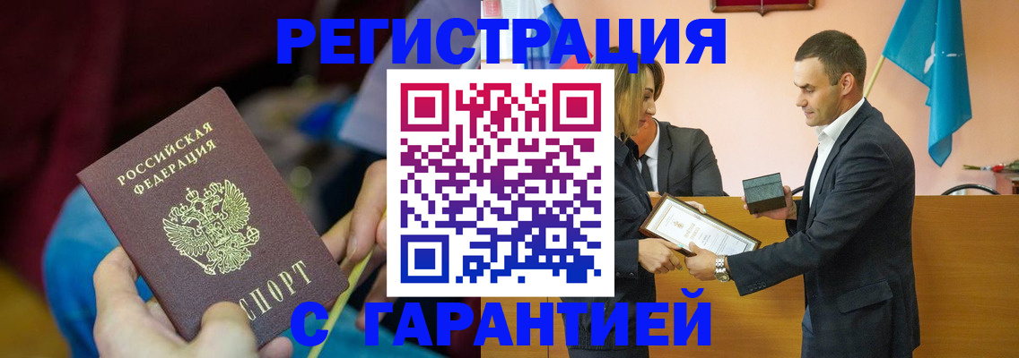 прописка 2025 в Прокопьевске