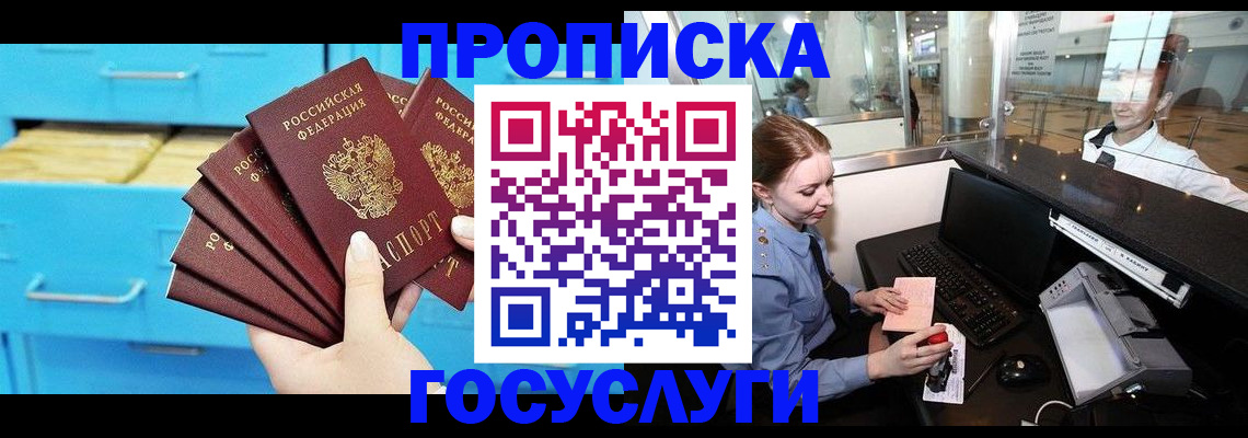 прописка в квартире в Прокопьевске